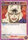 志々雄 真実 UA41ST/RNK-1-112