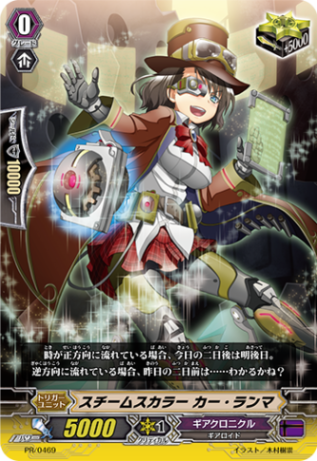 スチームスカラー カー・ランマ PR/0469