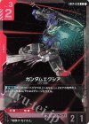 ガンダムエクシア GD04-038