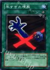 早すぎた埋葬 YSD2-JP025