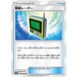 PK-SM9a-043 電磁レーダー U
