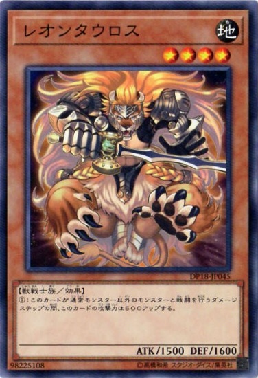 レオンタウロス DP18-JP045
