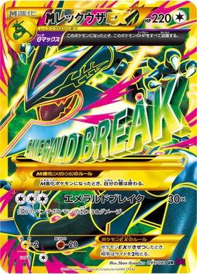 PK-XY7-095 MレックウザEX UR