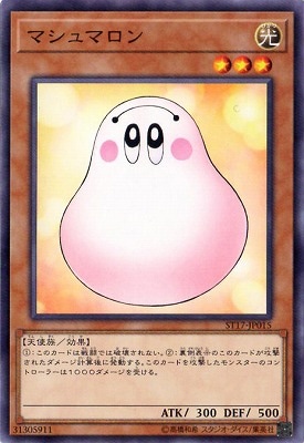 マシュマロン ST17-JP015