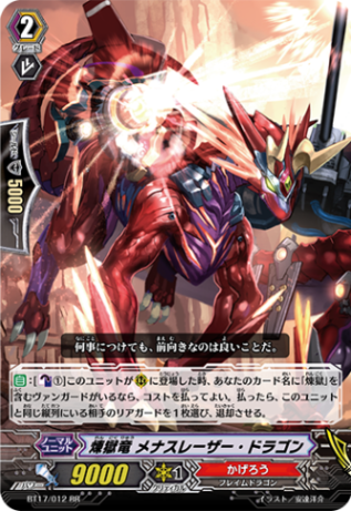 煉獄竜 メナスレーザー・ドラゴン BT17/012