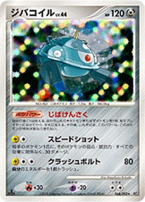 PK-DP6-068 ジバコイル ★