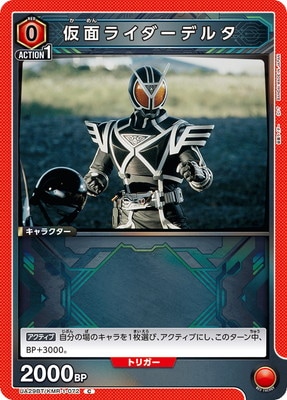 仮面ライダーデルタ UA29BT/KMR-1-072