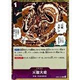 火龍大炬 EB04-040