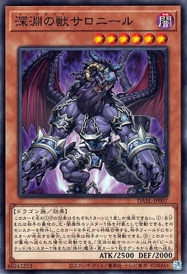 深淵の獣サロニール DABL-JP007
