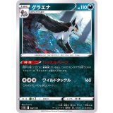 PK-S12a-082 グラエナ