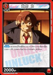 重野 力 UA25BT/AND-1-058