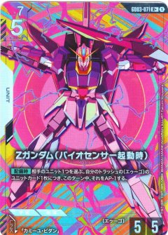 【パラレル】GD03-071 Ζガンダム（バイオセンサー起動時） R+