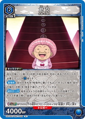 節乃 UA17BT/TRK-1-059