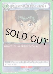 UA21BT/YYH-1-064 伊達にあの世は見てねぇぜ！ U
