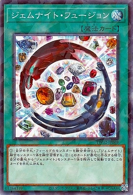 ジェムナイト・フュージョン [TW02-JP069]