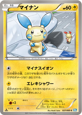 PK-BW04-027 マイナン C