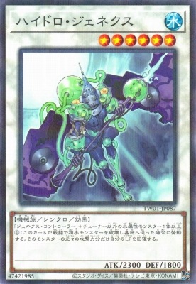 ハイドロ・ジェネクス TW01-JP087