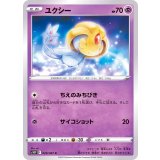 PK-S10P-029 ユクシー C