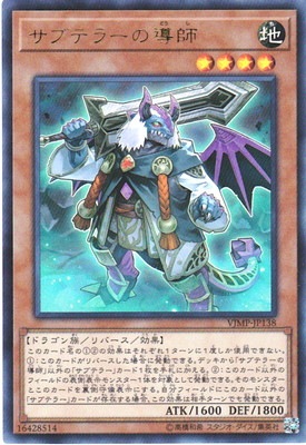 サブテラーの導師 Ｖジャンプ [VJMP-JP138]