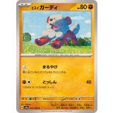 PK-SV5a-041 ヒスイ ガーディ C