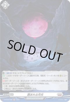 【H仕様】蝕まれる月光[VG_D-BT02/H30H]