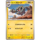 PK-SVM-040 アローラ ゴローン