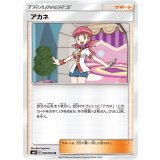 PK-SM8-087 アカネ U