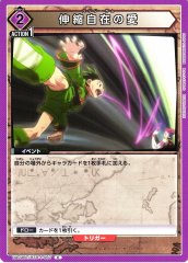 伸縮自在の愛 UA03BT/HTR-1-067