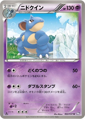 PK-BW08F-022 ニドクイン U
