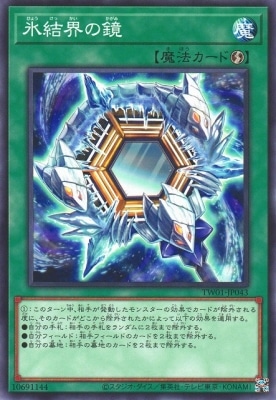 氷結界の鏡 TW01-JP043