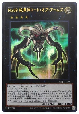 NCF1-JP069 UR No.69 紋章神コート・オブ・アームズ