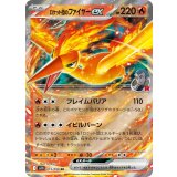 015/098 RR ロケット団のファイヤーex