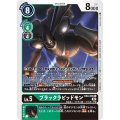 ブラックラピッドモン EX4-036