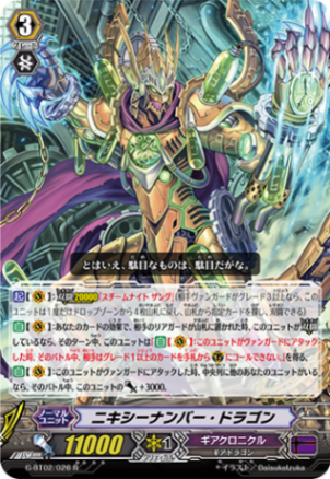 ニキシーナンバー・ドラゴン G-BT02/026