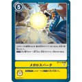 メガロスパーク BT11-100