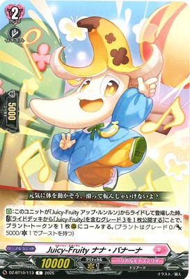 DZ-BT10/113 Juicy-Fruity ナナ・バナーナ C