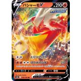 019/184 RR バシャーモV