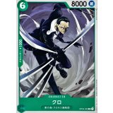 クロ OP04-023