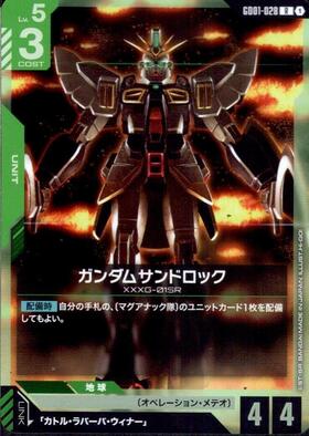 ガンダムサンドロック GD01-028