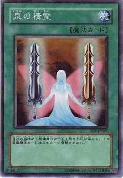 第4期/SD5-JP028 泉の精霊