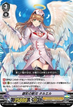 銀彩の斬刃 タルエル V-EB13/034
