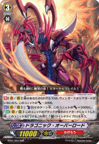ドラゴニック・オーバーロード BT01/004