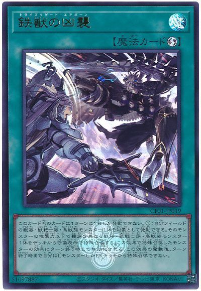 鉄獣の凶襲 [CF01-JP019]
