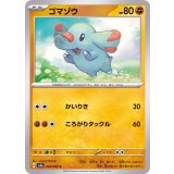 PK-SV3a-024 ゴマゾウ C