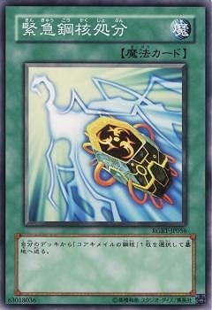 緊急鋼核処分 RGBT-JP056