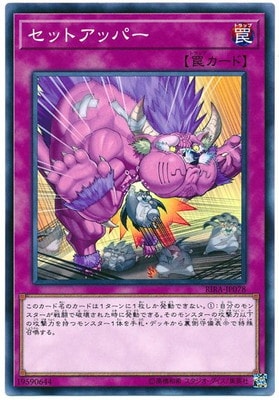 セットアッパー RIRA-JP078
