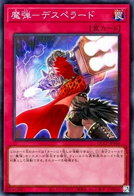 魔弾―デスペラード [QCCP-JP164]