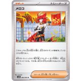 PK-SV4K-066 メロコ U