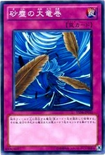 砂塵の大竜巻 YSD6-JP033
