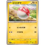 PK-SVM-042 ビリリダマ